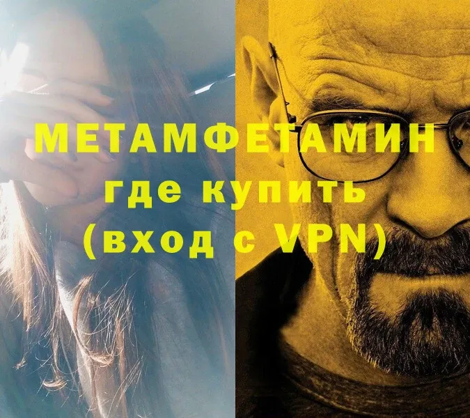 МЕТАМФЕТАМИН Methamphetamine  кракен сайт  Зуевка 