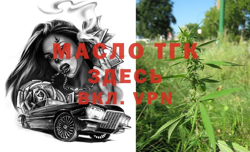 Дистиллят ТГК THC oil  hydra ТОР  Зуевка  магазин   